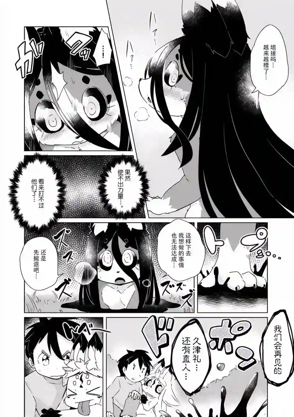 灾祸之狐的久津礼第24话