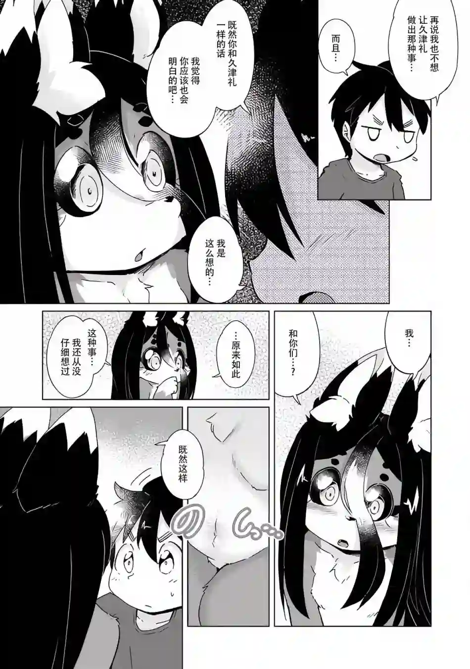 灾祸之狐的久津礼第24话