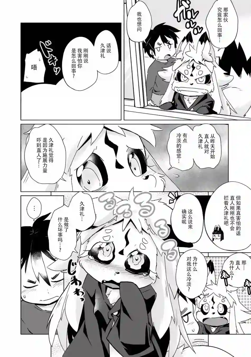 灾祸之狐的久津礼第24话