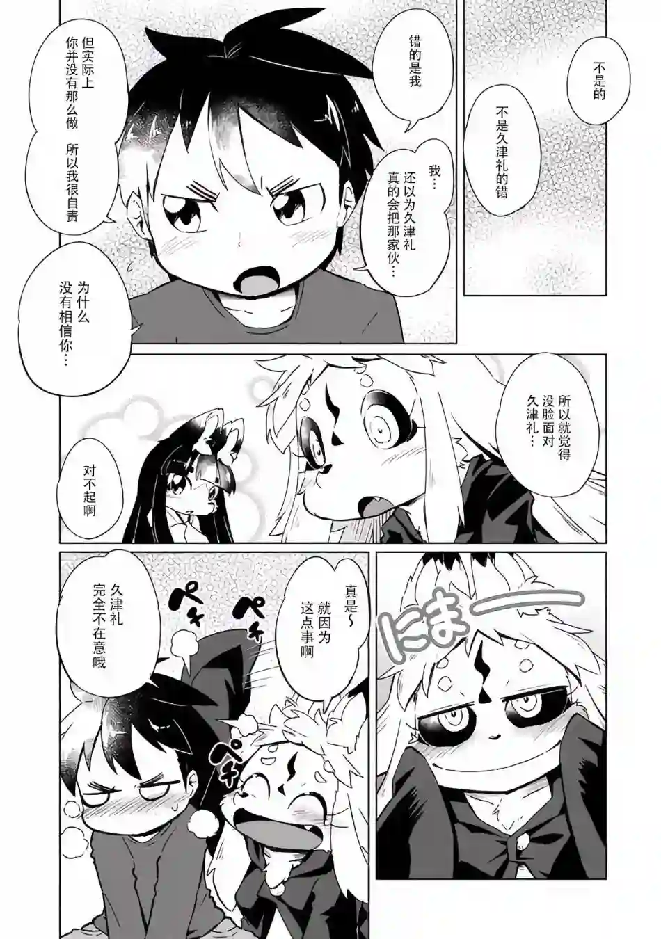灾祸之狐的久津礼第24话
