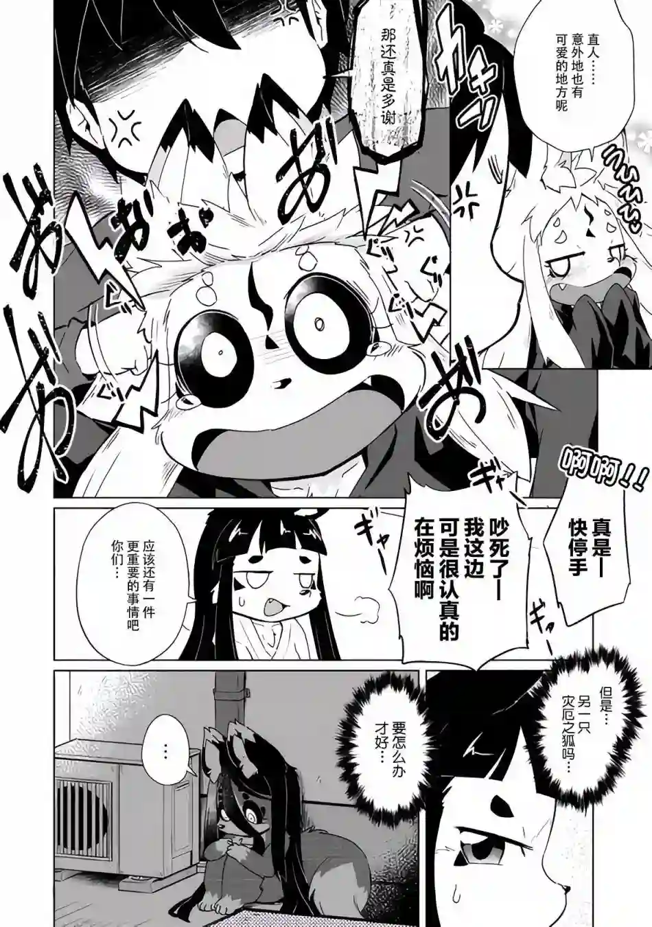 灾祸之狐的久津礼第24话