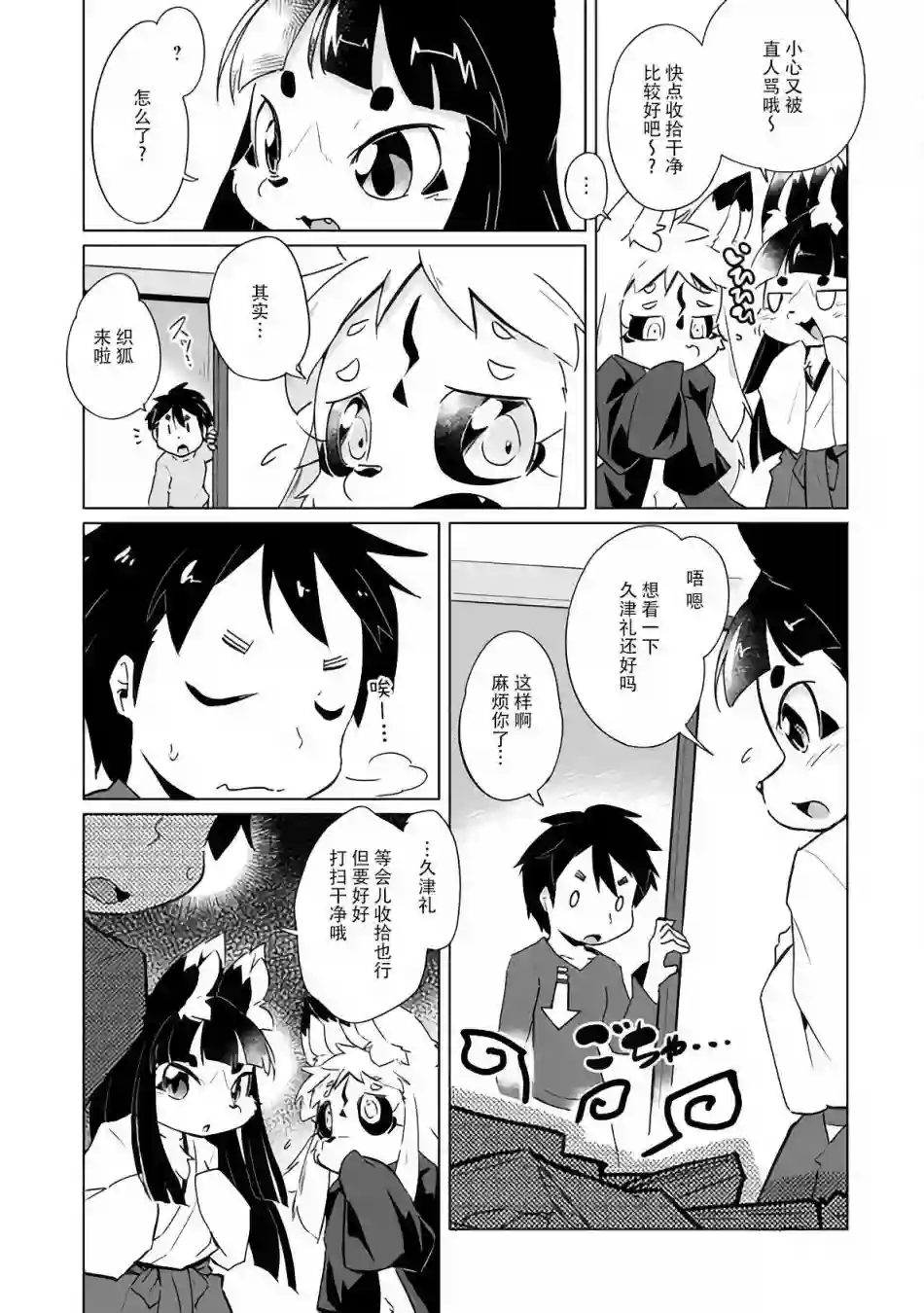 灾祸之狐的久津礼第24话