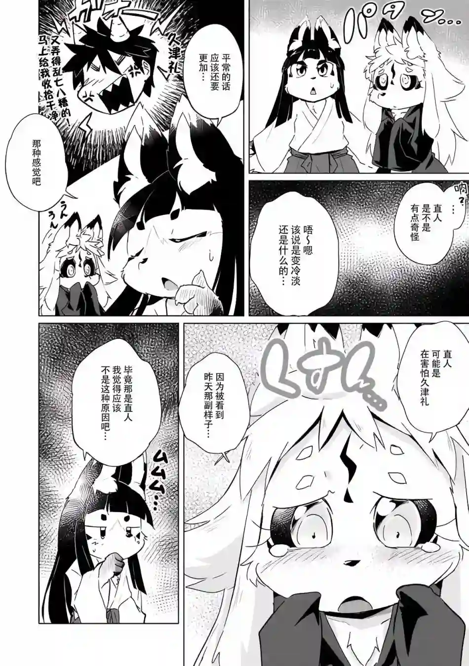 灾祸之狐的久津礼第24话