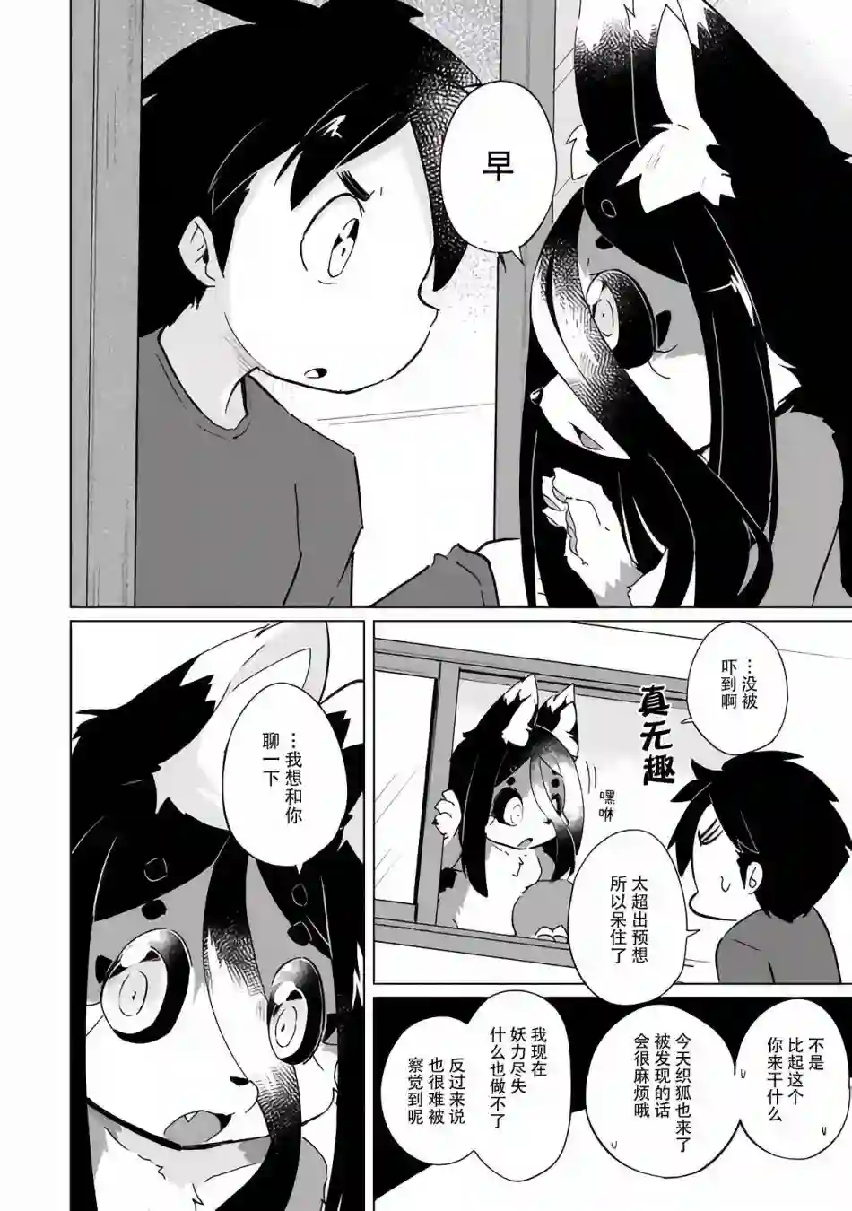 灾祸之狐的久津礼第24话