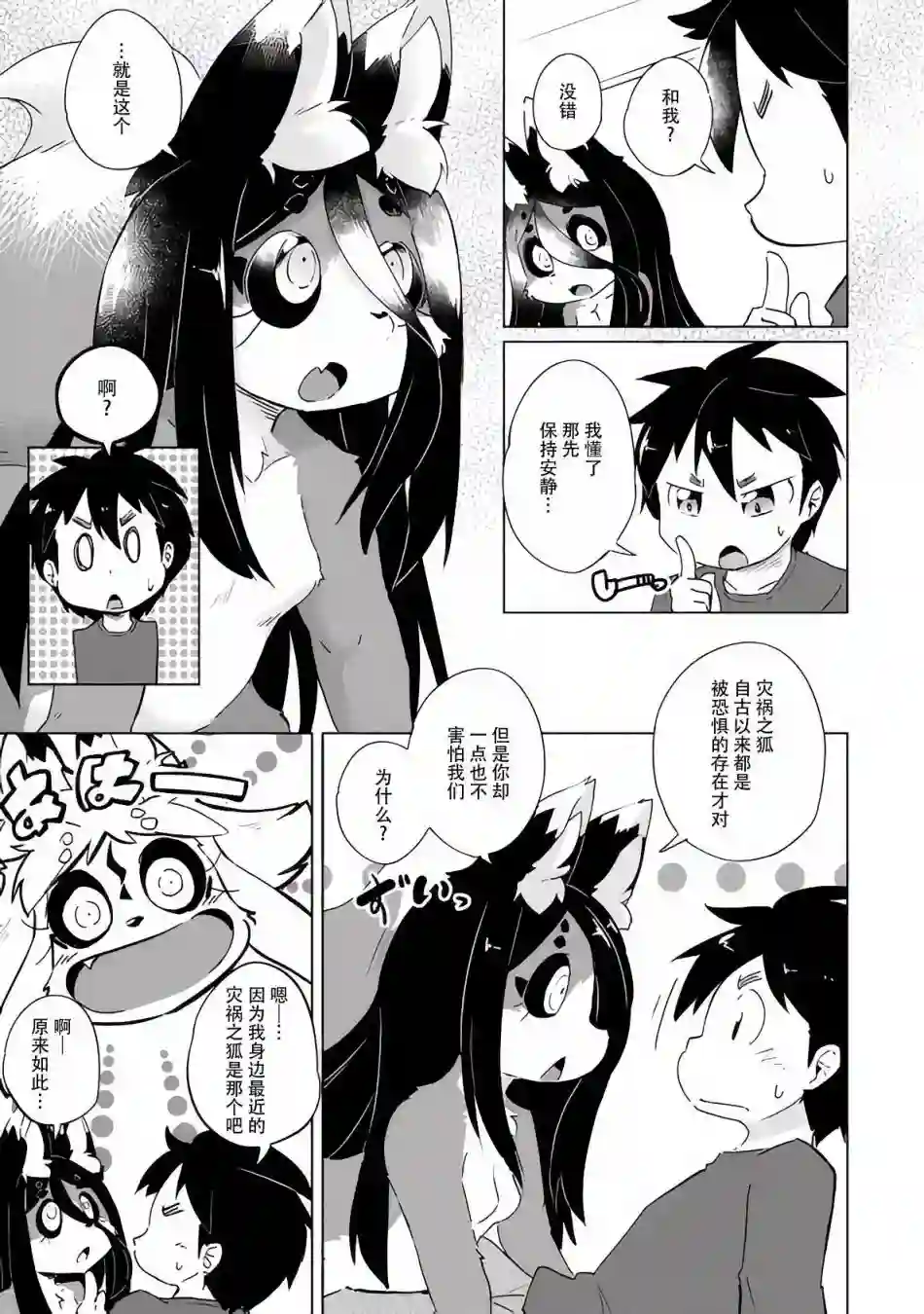 灾祸之狐的久津礼第24话