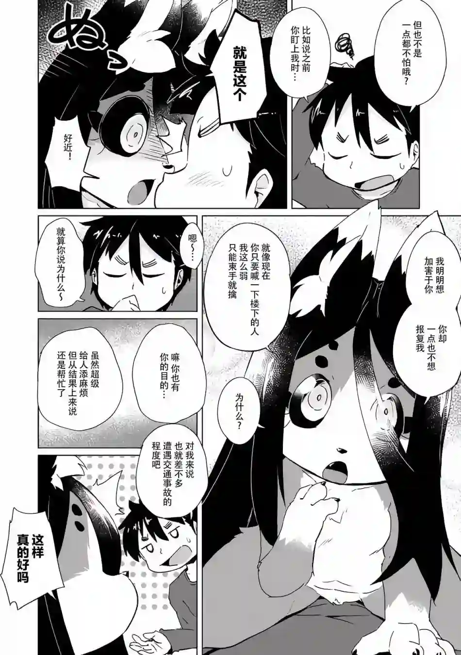 灾祸之狐的久津礼第24话