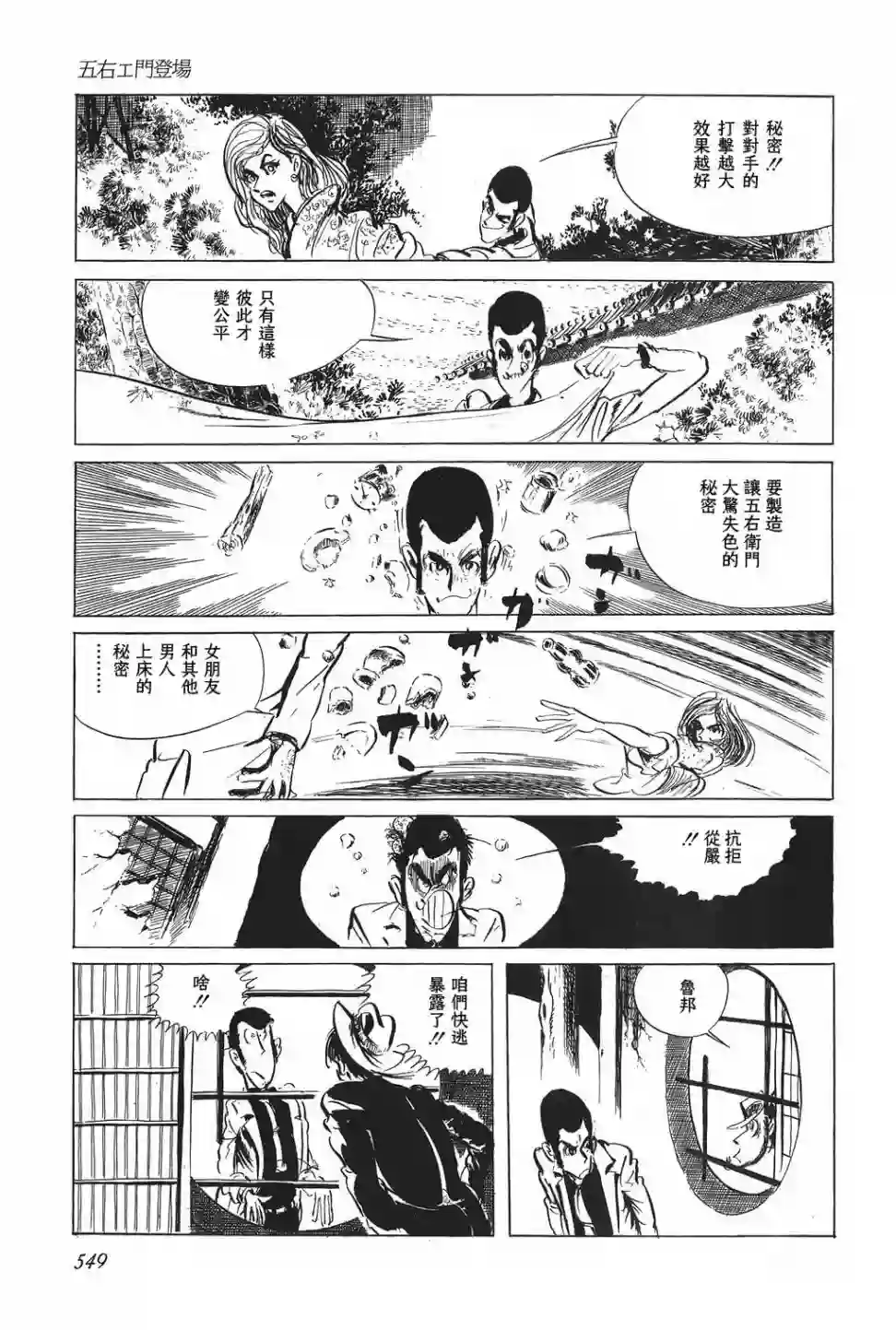 鲁邦三世第35话
