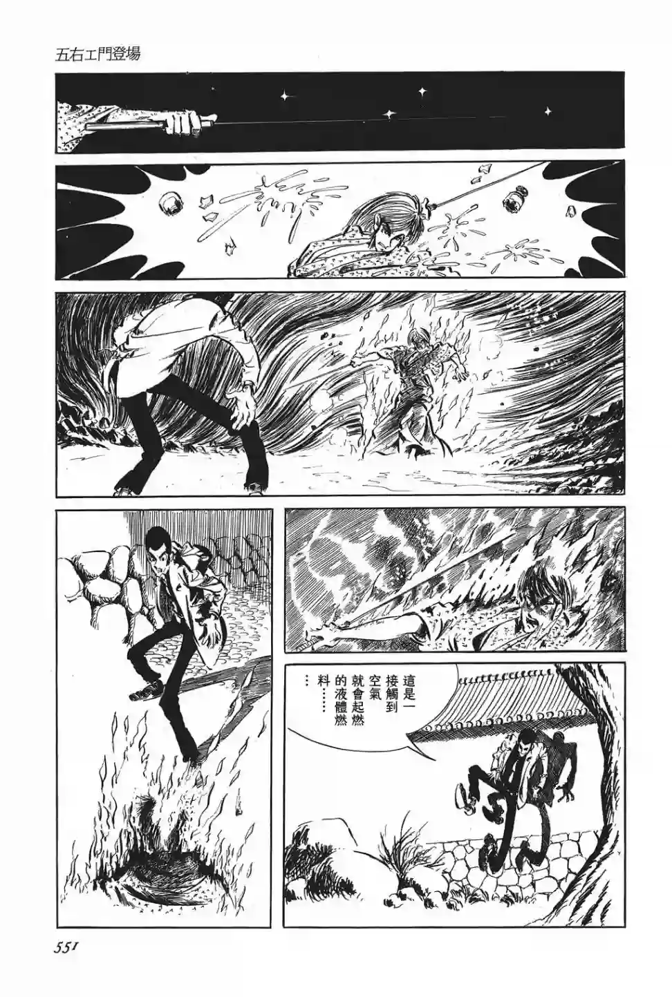 鲁邦三世第35话