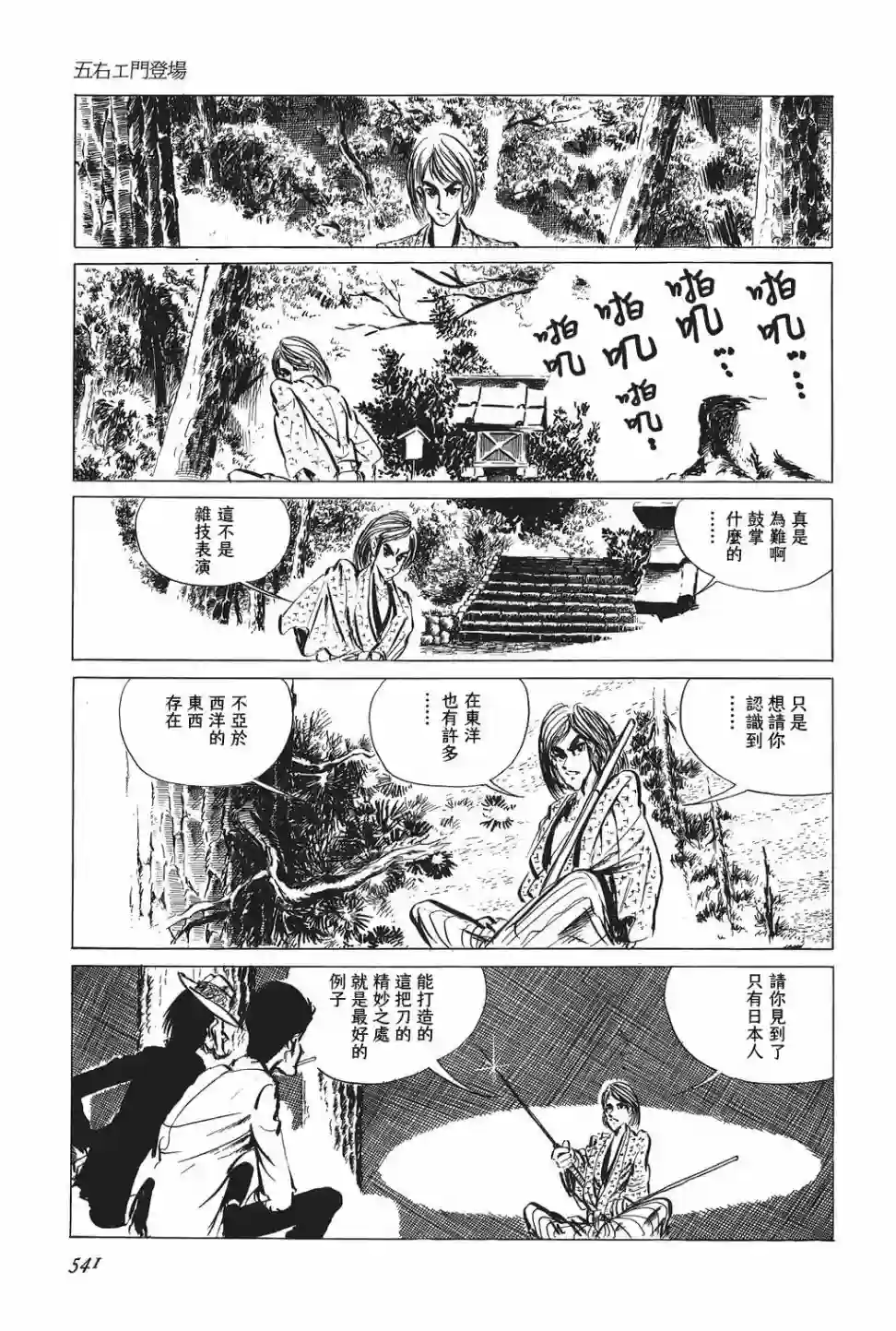 鲁邦三世第35话