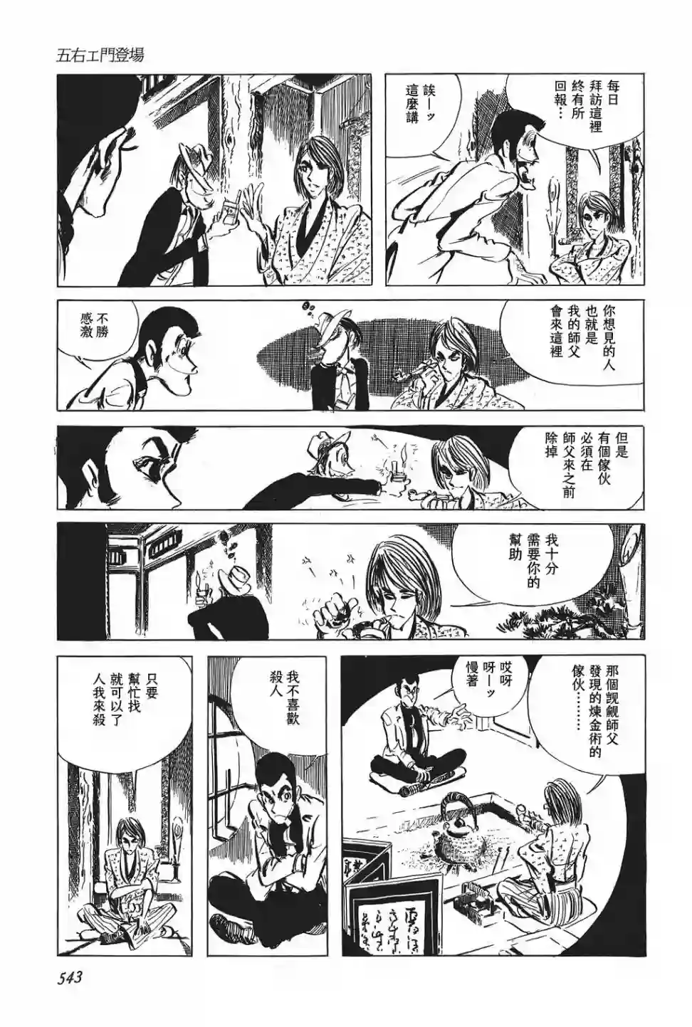 鲁邦三世第35话