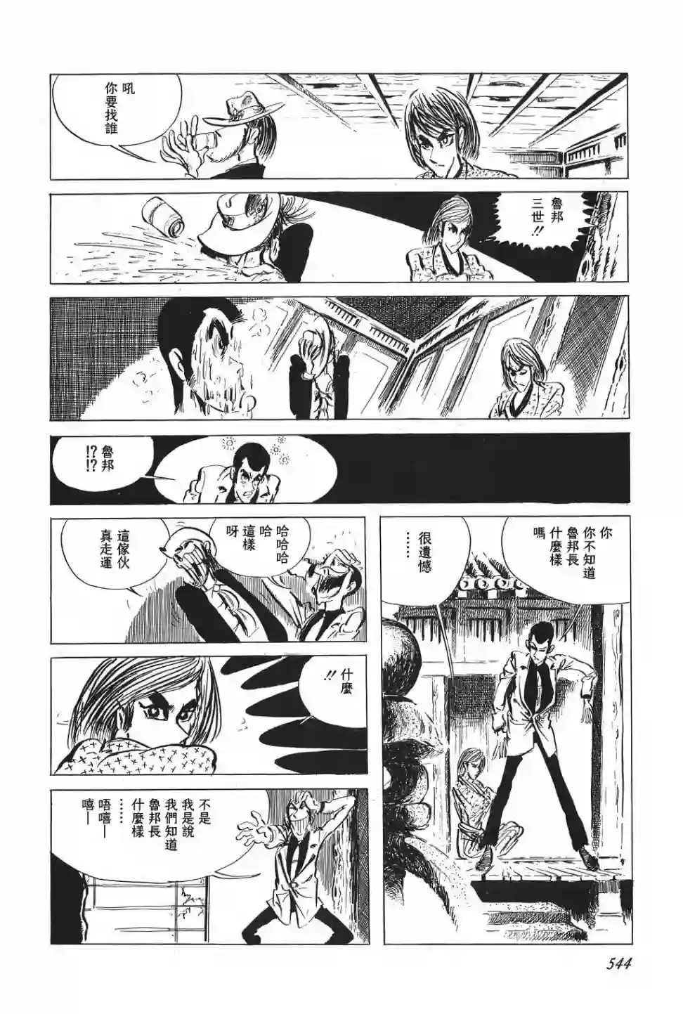 鲁邦三世第35话