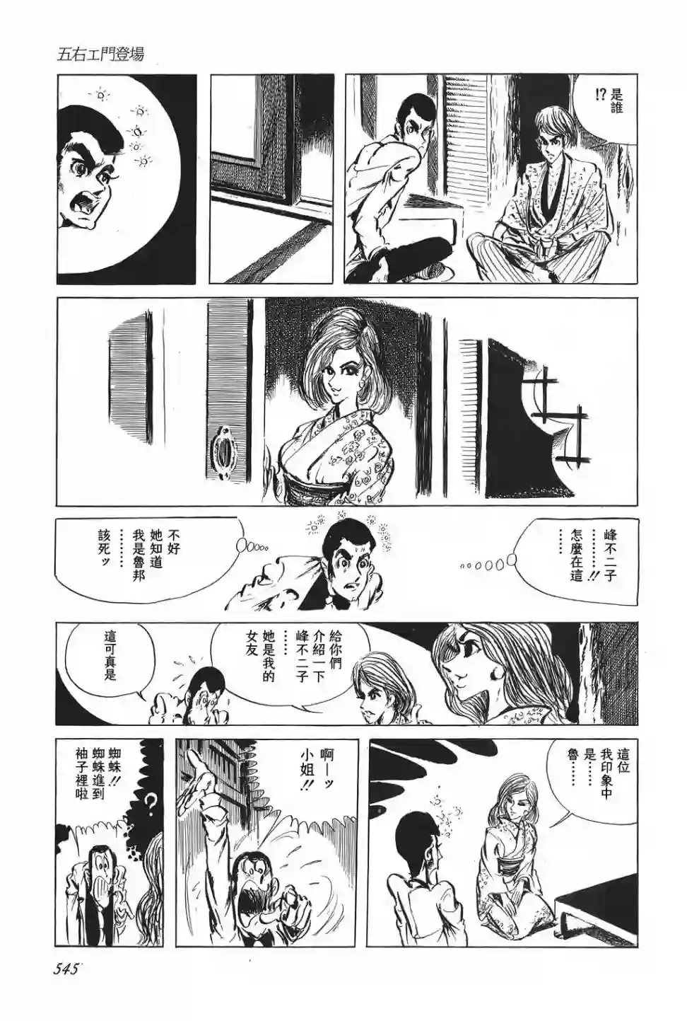 鲁邦三世第35话