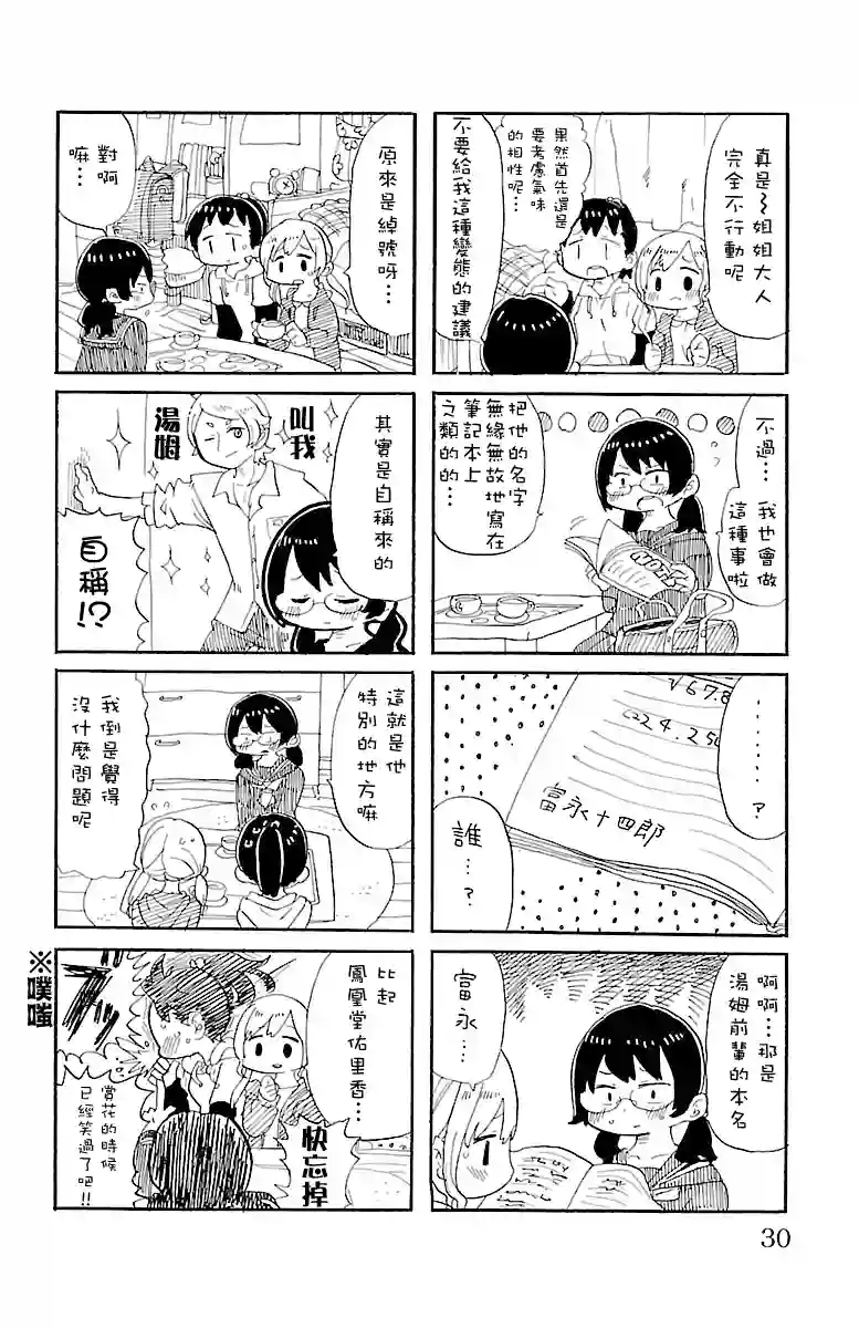超元气3姐妹第18卷附录