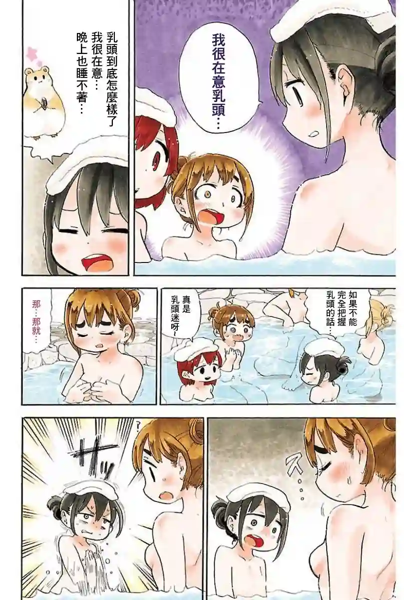 超元气3姐妹第19卷附录