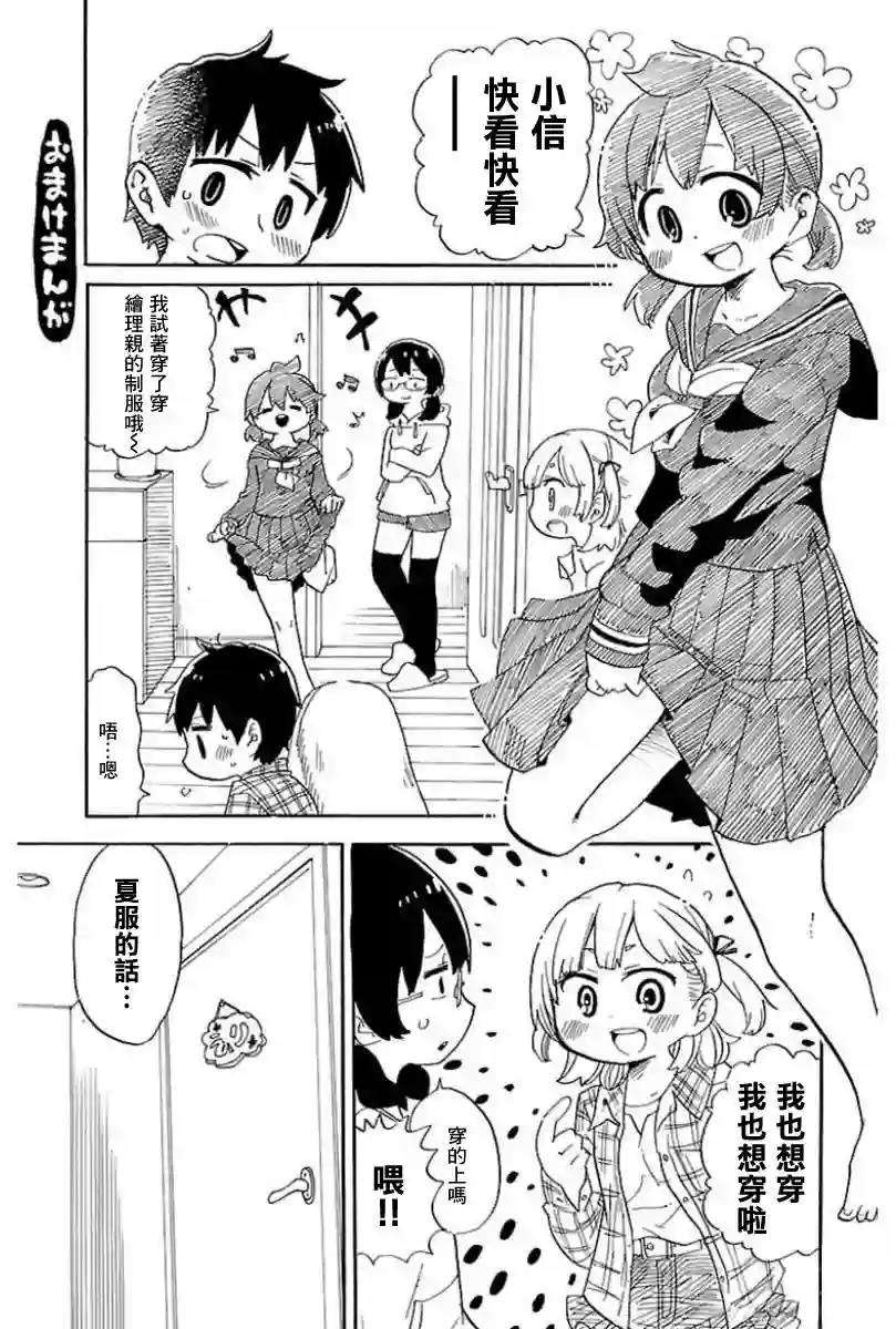 超元气3姐妹第19卷附录