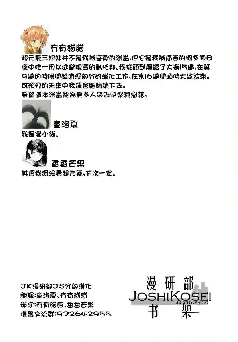 超元气3姐妹第19卷附录