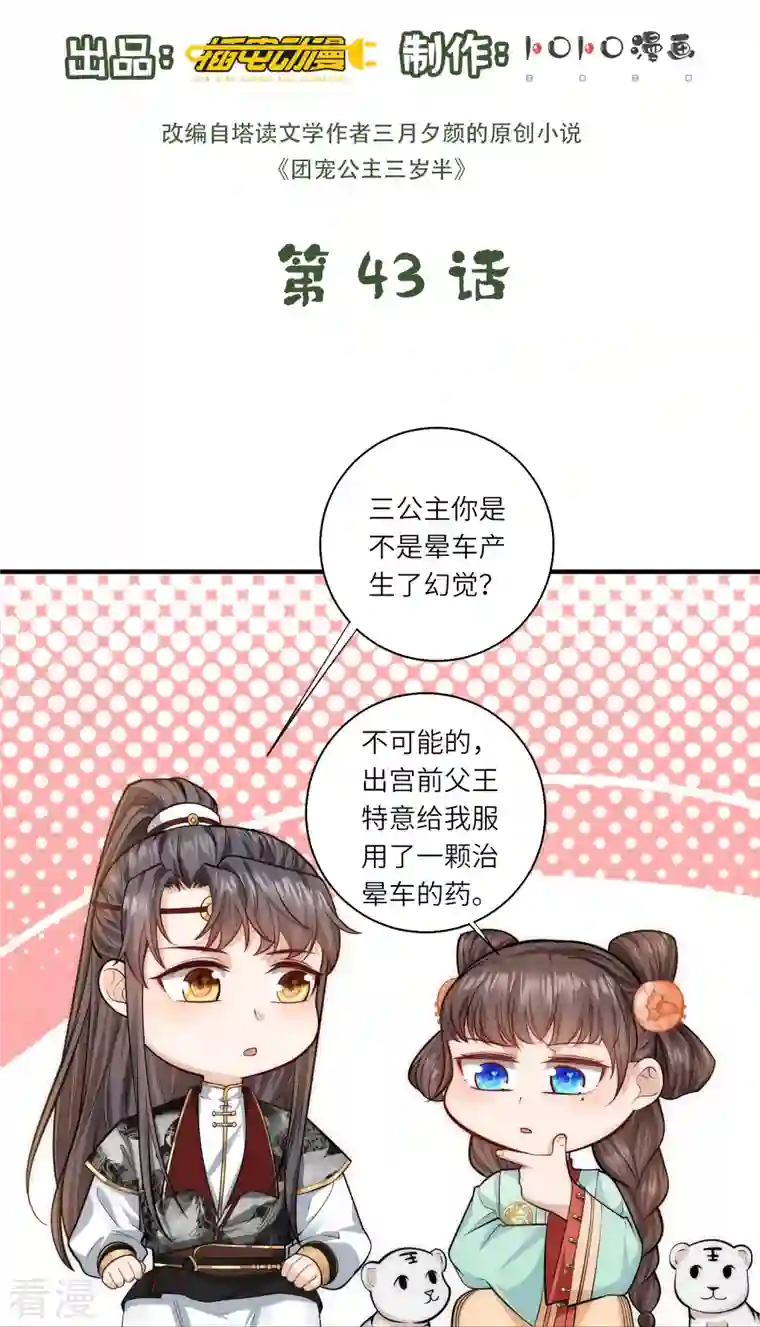 团宠公主三岁半第43话 不夜城