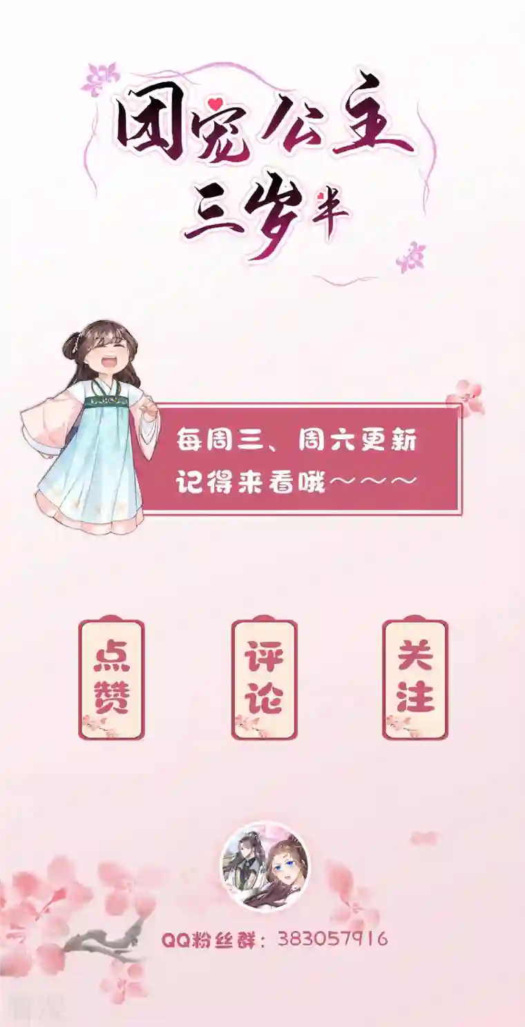 团宠公主三岁半第43话 不夜城