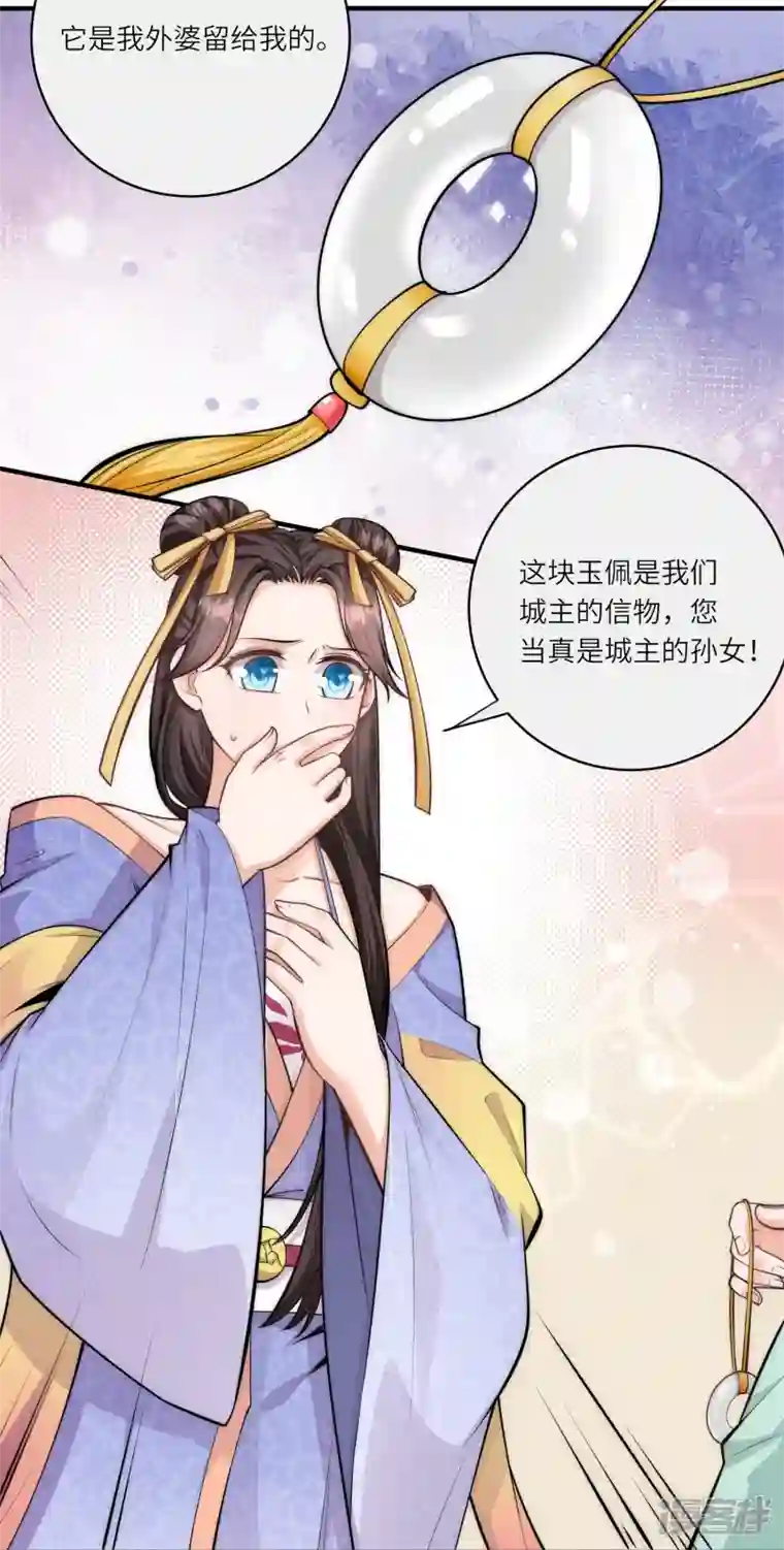 团宠公主三岁半第44话 神秘城主竟然是外婆