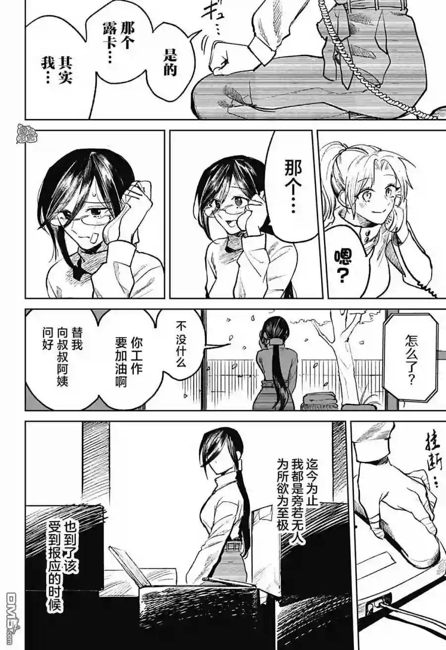 腹腹教师第21话