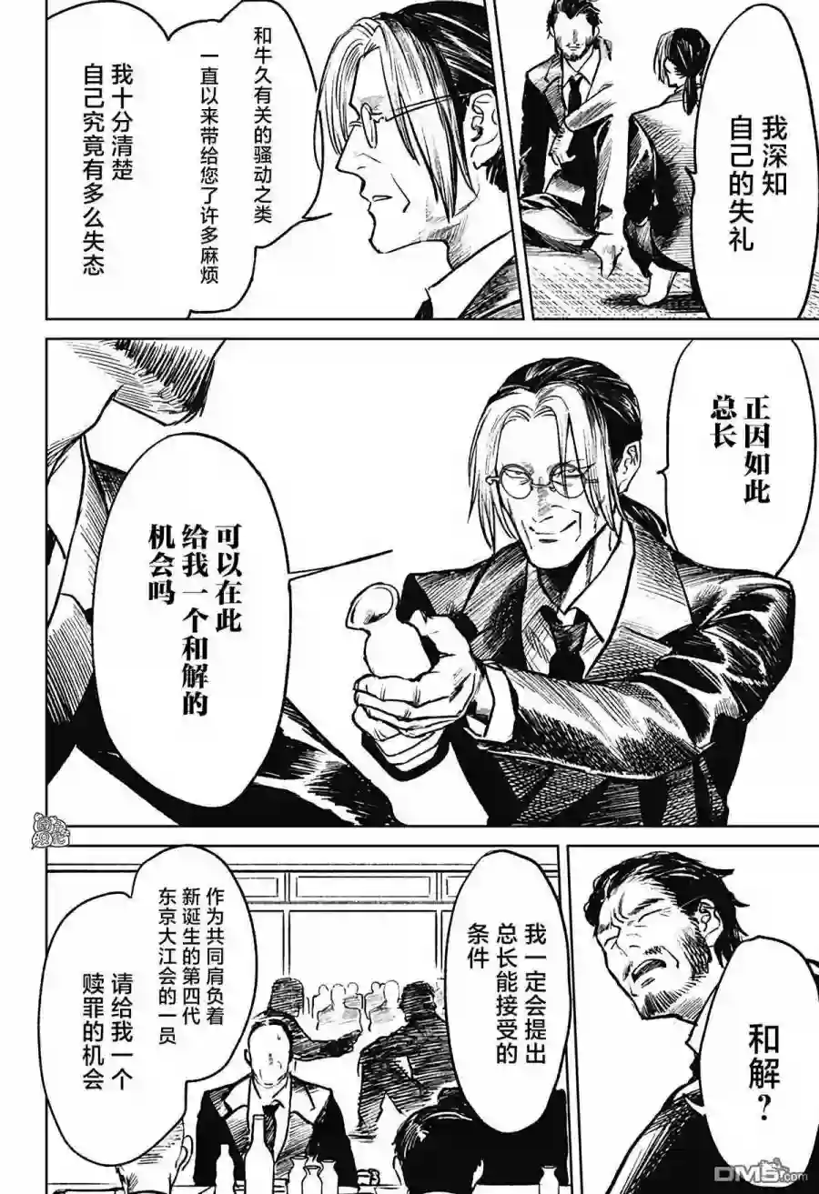 腹腹教师第21话