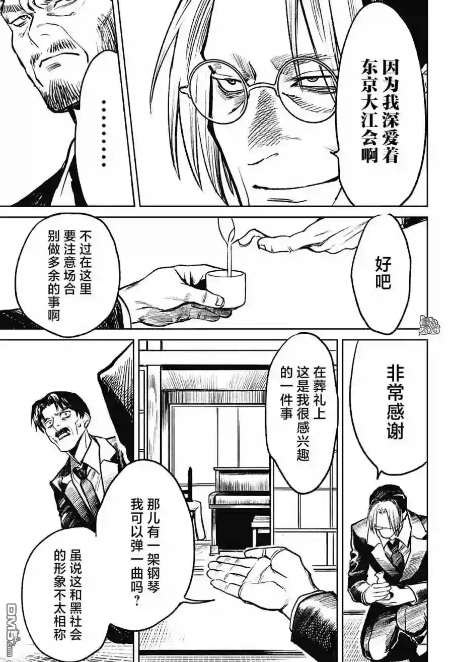 腹腹教师第21话