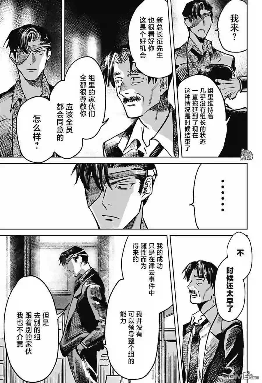 腹腹教师第21话