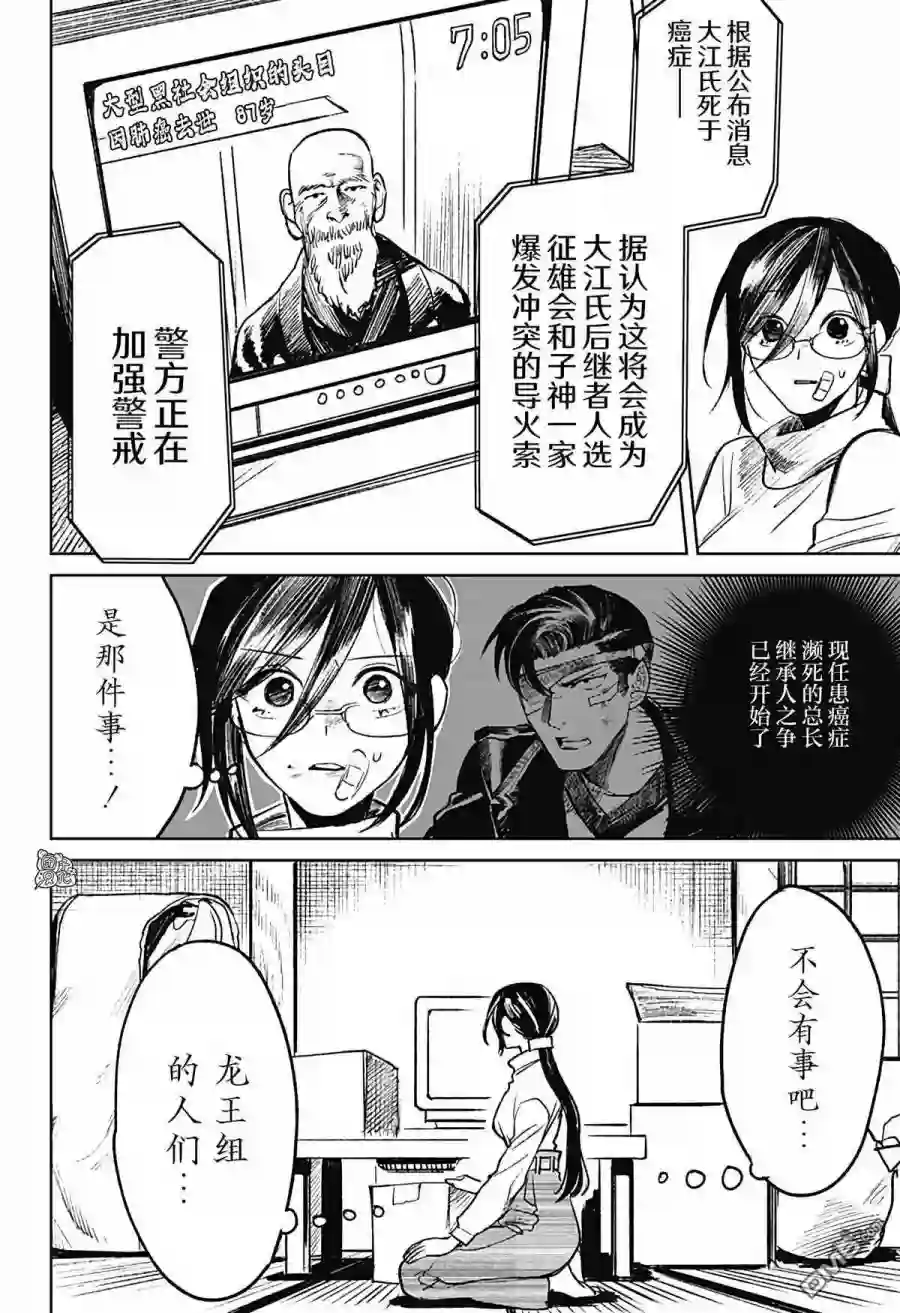 腹腹教师第21话