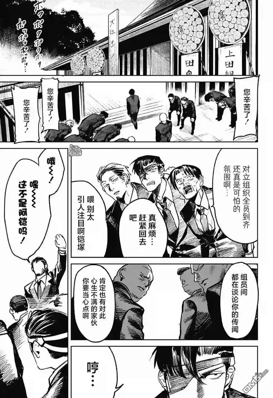 腹腹教师第21话