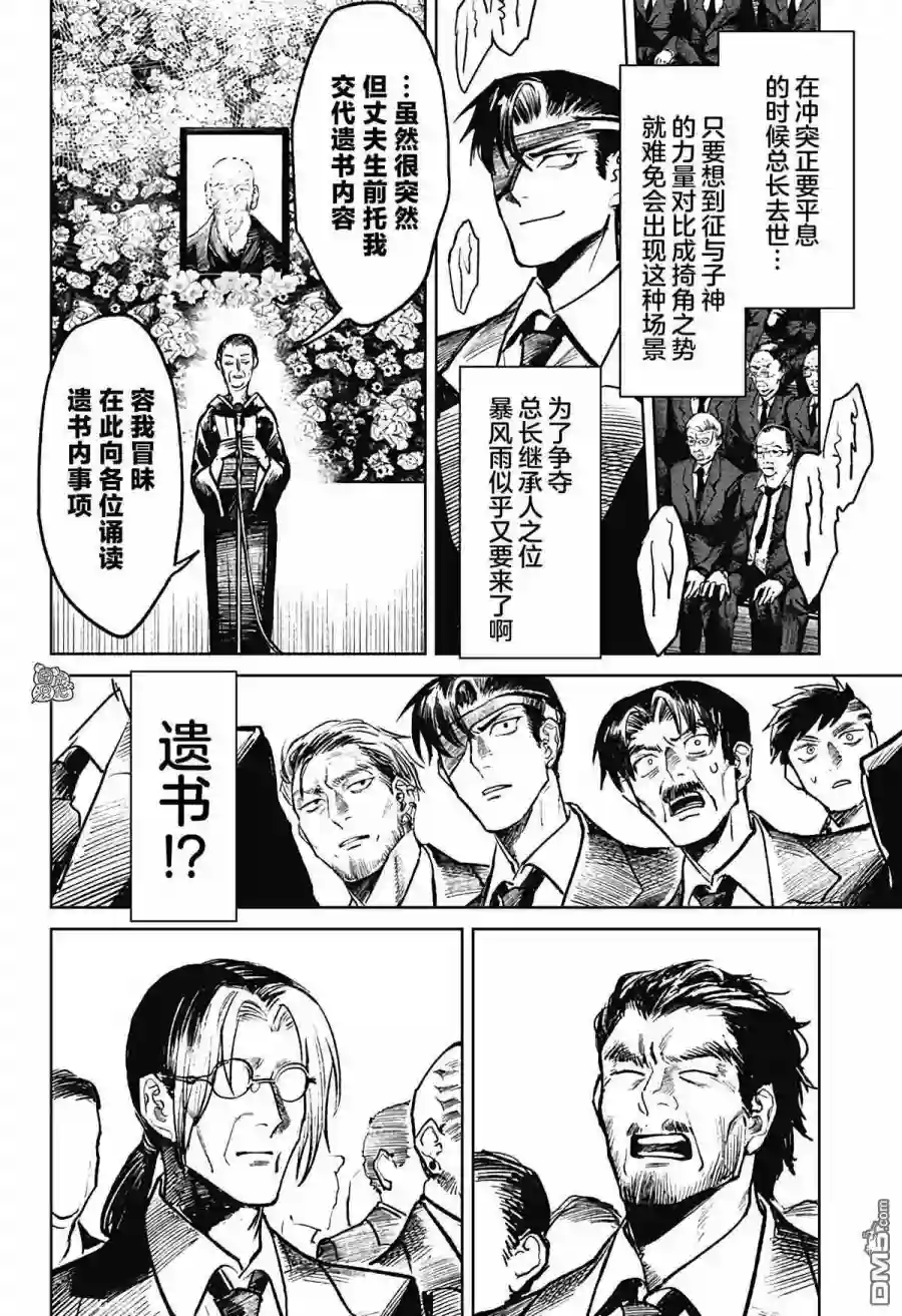 腹腹教师第21话