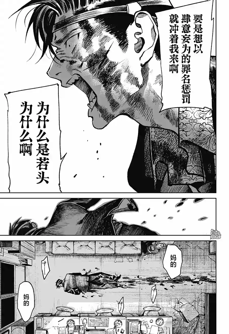 腹腹教师第22话
