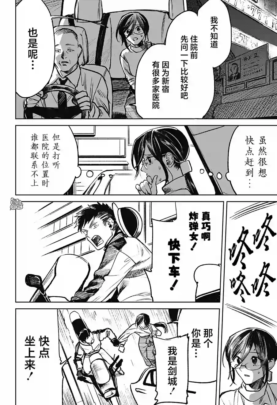 腹腹教师第22话