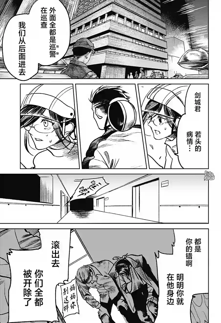 腹腹教师第22话