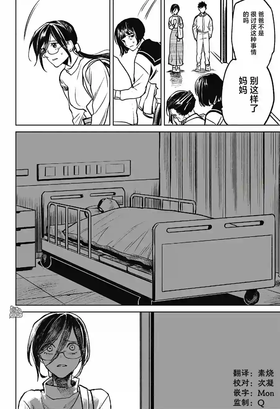 腹腹教师第22话