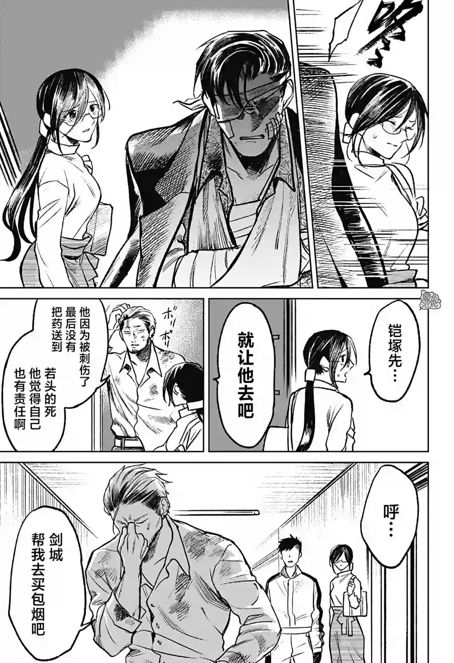 腹腹教师第22话