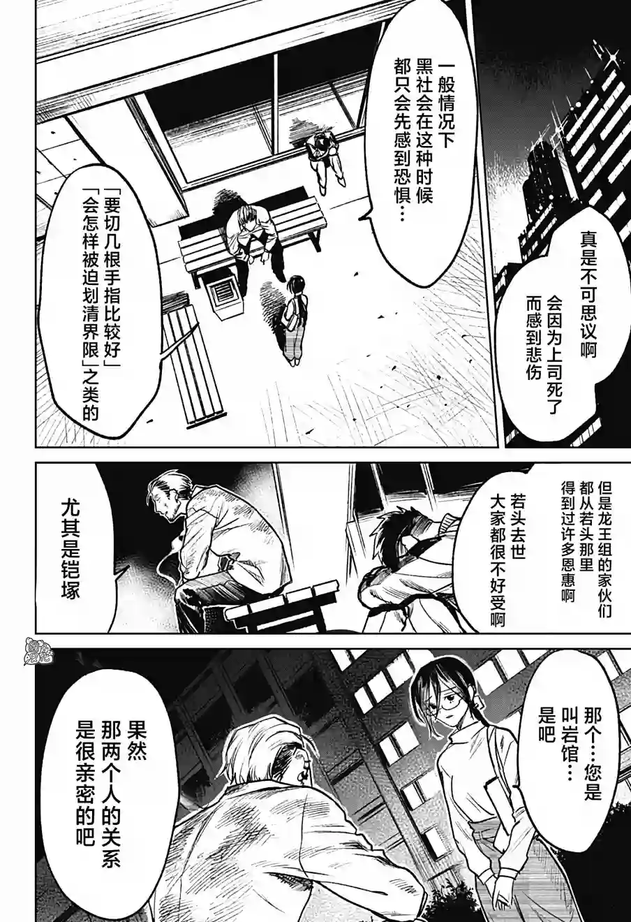 腹腹教师第22话