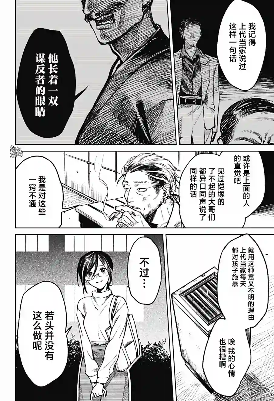腹腹教师第22话