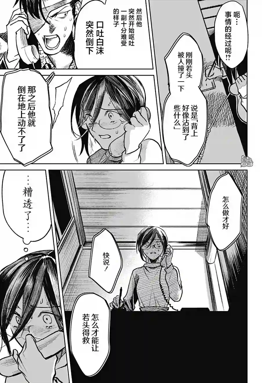 腹腹教师第22话