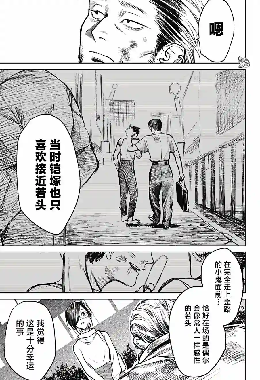 腹腹教师第22话