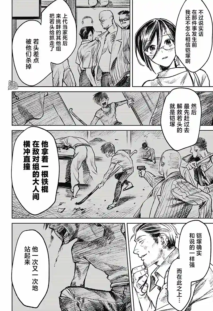 腹腹教师第22话