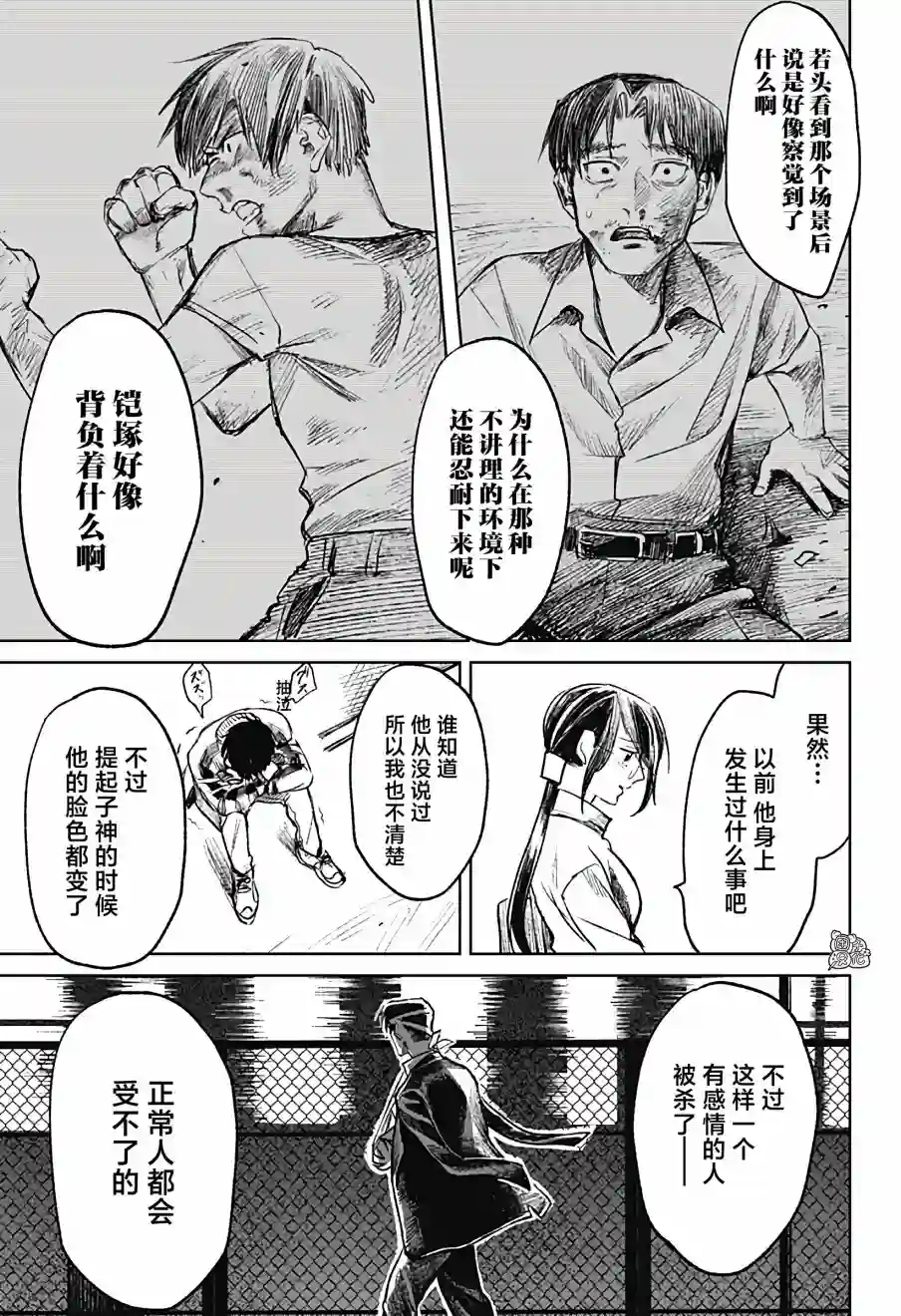 腹腹教师第22话