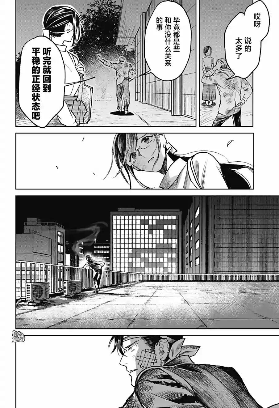 腹腹教师第22话