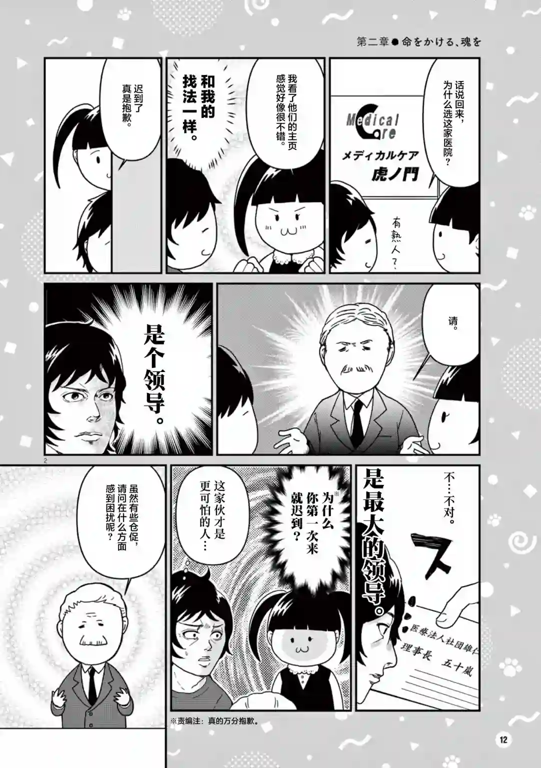 虽然无法治愈，但是可以改善第02话