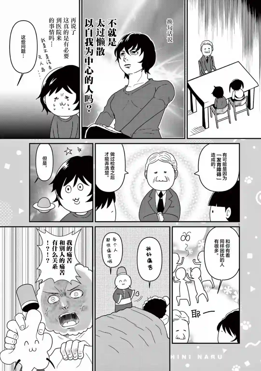 虽然无法治愈，但是可以改善第02话