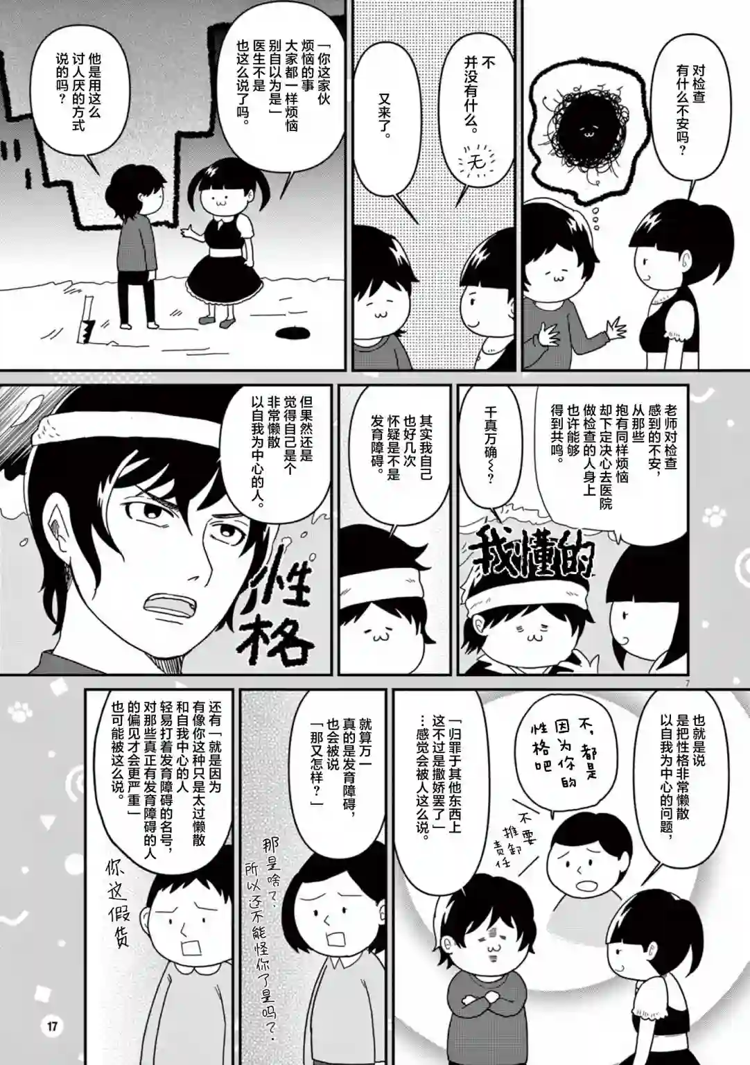 虽然无法治愈，但是可以改善第02话