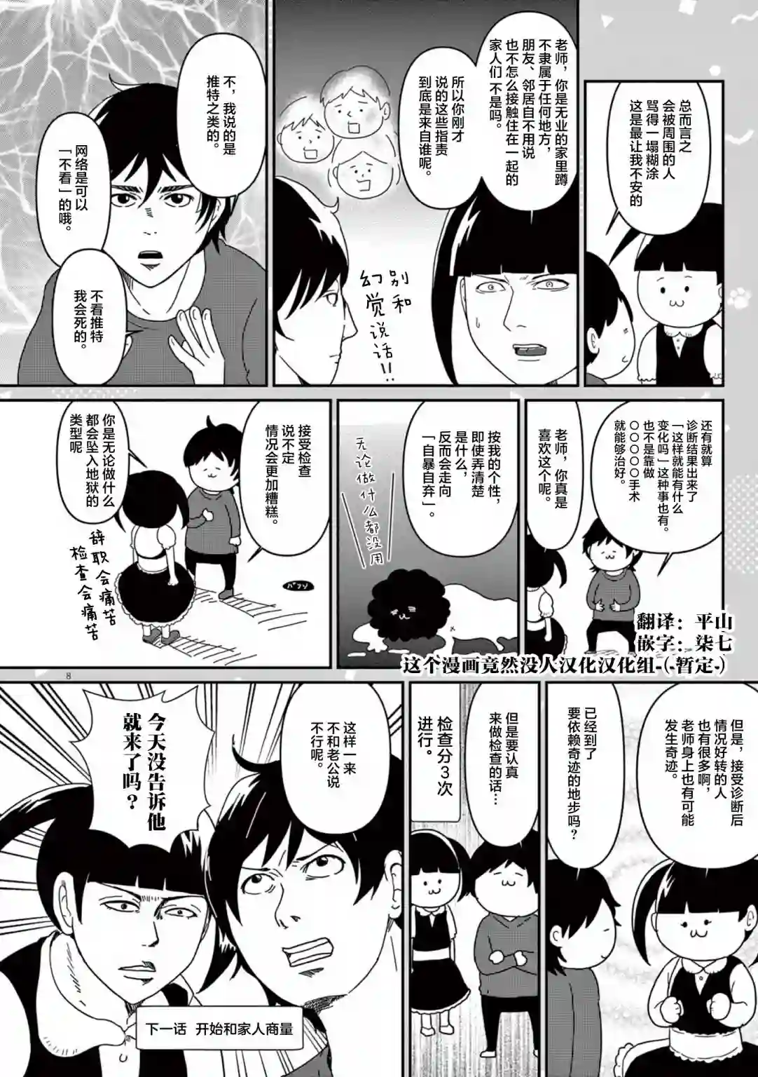 虽然无法治愈，但是可以改善第02话