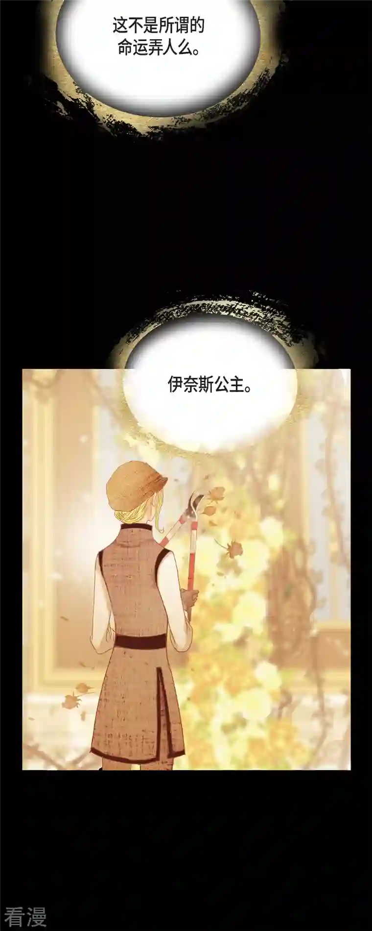 美女是野兽第41话 命运弄人