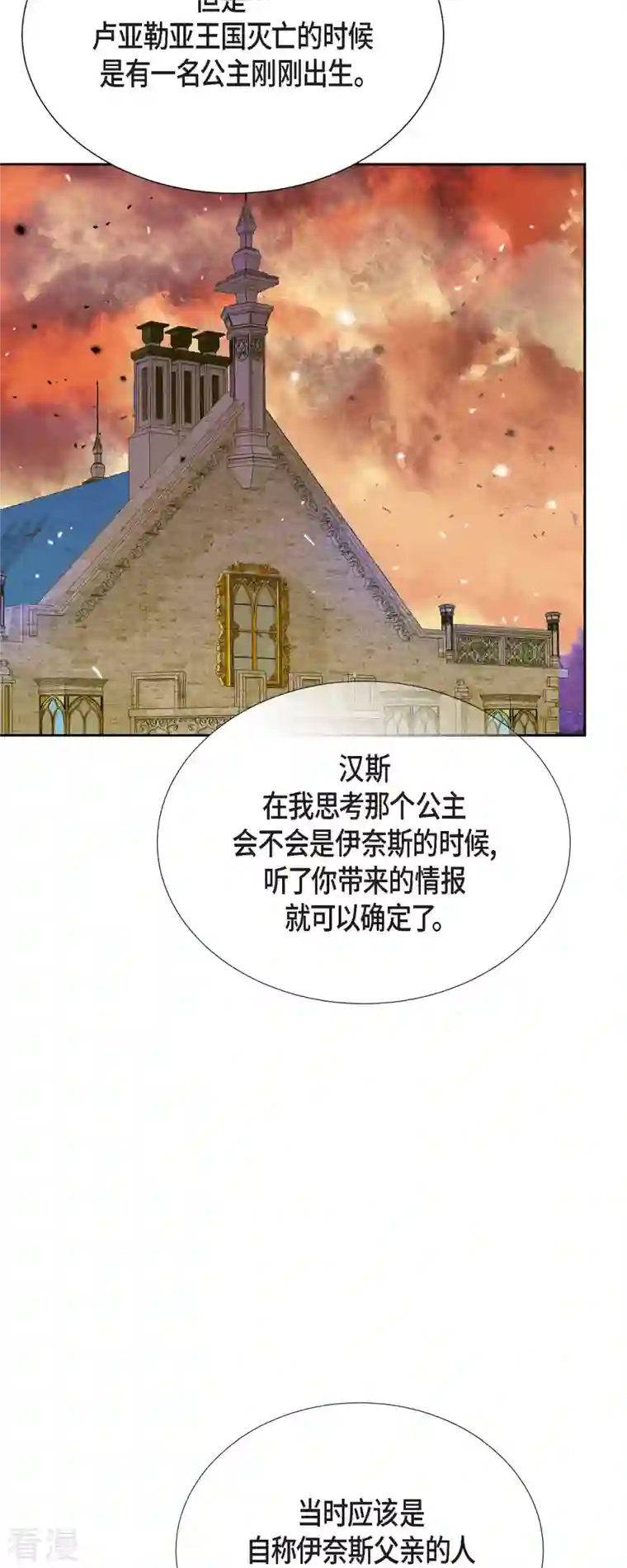 美女是野兽第41话 命运弄人