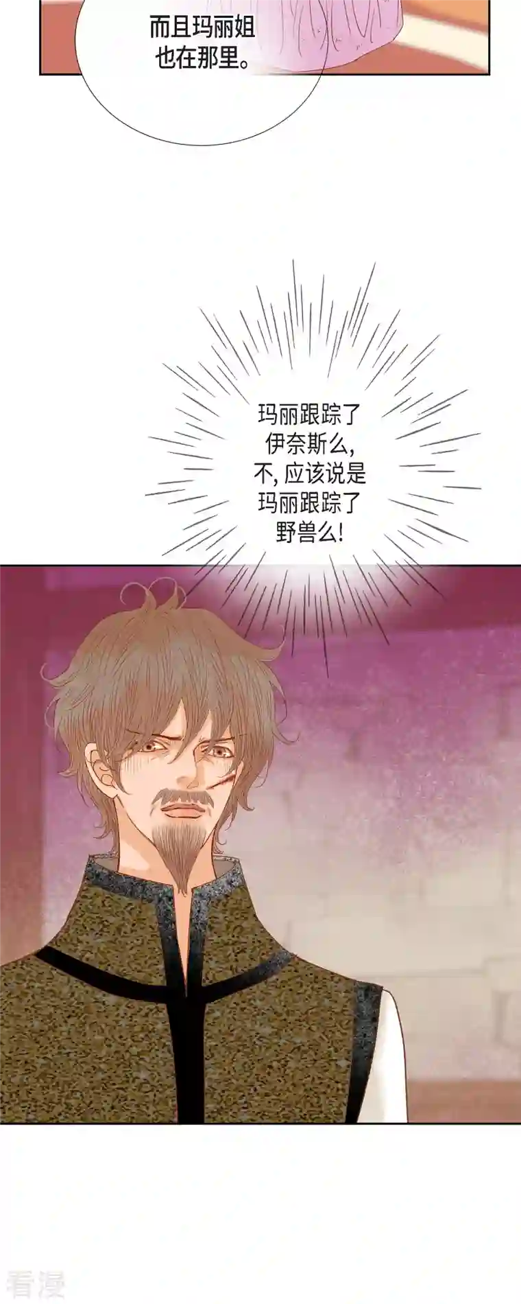 美女是野兽第41话 命运弄人