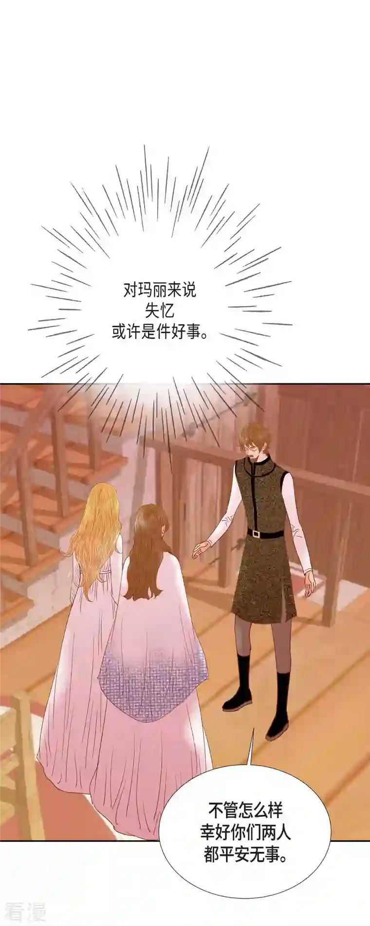 美女是野兽第41话 命运弄人